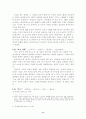 고려가요의 형식 - 여음을 중심으로 8페이지