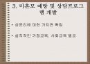 미혼모 복지현황 8페이지