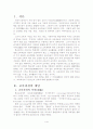 교육과정의 개념, 구성요소, 성격 2페이지