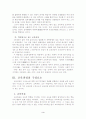 교육과정의 개념, 구성요소, 성격 4페이지