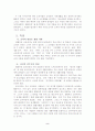 지식의 구조가 나타내는 교과관, 생활적응교육교과관의 비교 3페이지