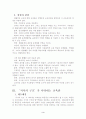 지식의 구조가 나타내는 교과관, 생활적응교육교과관의 비교 4페이지