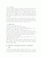 지식의 구조가 나타내는 교과관, 생활적응교육교과관의 비교 6페이지