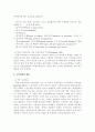 학생수퍼비전과 직원수퍼비전의 차이점 4페이지