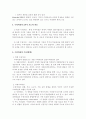 학생수퍼비전과 직원수퍼비전의 차이점 6페이지