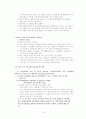 자원봉사의 기초이론 18페이지