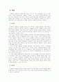 국내법과 국제법 2페이지