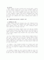 국내법과 국제법 4페이지