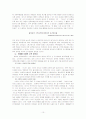 수학교육과 창의성(창의성을 기르기 위한 수학교육 프로그램) 10페이지