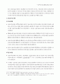 비은행예금취급기관 4페이지