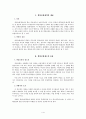 [사회과학] 책임보험계약 2페이지