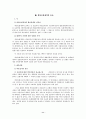 [사회과학] 책임보험계약 12페이지
