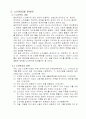노인의 환경 및 공간계획 4페이지