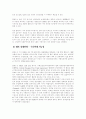 폴란드 기업 진출 환경 분석-정치,경제,사회,문화,한국과의 관계 및 진출 전략까지 완전 분석 18페이지