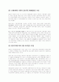 폴란드 기업 진출 환경 분석-정치,경제,사회,문화,한국과의 관계 및 진출 전략까지 완전 분석 28페이지