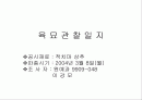 육묘관찰일지 1페이지