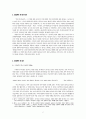 마르크스의 역사적 유물론-[독일 이데올로기]를 중심으로 2페이지