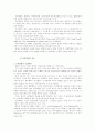 전자화폐의 현황과 전망 2페이지
