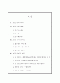 법인세의 종류와 문제점 및 쟁점 1페이지