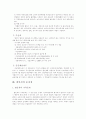 법인세의 종류와 문제점 및 쟁점 3페이지