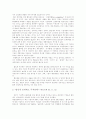 법인세의 종류와 문제점 및 쟁점 7페이지