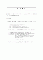 세계 50여 국가의 향후 경제적, 사회적, 정치적 입지에 대한 예측과 분석-방대한 자료를 바탕으로 모든 분야에 응용 가능 3페이지