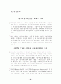 세계 50여 국가의 향후 경제적, 사회적, 정치적 입지에 대한 예측과 분석-방대한 자료를 바탕으로 모든 분야에 응용 가능 33페이지