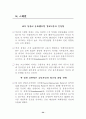 세계 50여 국가의 향후 경제적, 사회적, 정치적 입지에 대한 예측과 분석-방대한 자료를 바탕으로 모든 분야에 응용 가능 37페이지