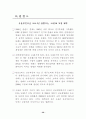 세계 50여 국가의 향후 경제적, 사회적, 정치적 입지에 대한 예측과 분석-방대한 자료를 바탕으로 모든 분야에 응용 가능 39페이지