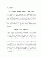 세계 50여 국가의 향후 경제적, 사회적, 정치적 입지에 대한 예측과 분석-방대한 자료를 바탕으로 모든 분야에 응용 가능 41페이지