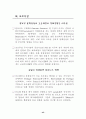 세계 50여 국가의 향후 경제적, 사회적, 정치적 입지에 대한 예측과 분석-방대한 자료를 바탕으로 모든 분야에 응용 가능 45페이지