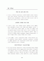 세계 50여 국가의 향후 경제적, 사회적, 정치적 입지에 대한 예측과 분석-방대한 자료를 바탕으로 모든 분야에 응용 가능 47페이지