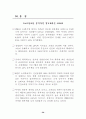 세계 50여 국가의 향후 경제적, 사회적, 정치적 입지에 대한 예측과 분석-방대한 자료를 바탕으로 모든 분야에 응용 가능 62페이지