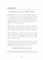 세계 50여 국가의 향후 경제적, 사회적, 정치적 입지에 대한 예측과 분석-방대한 자료를 바탕으로 모든 분야에 응용 가능 68페이지
