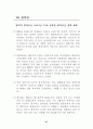 세계 50여 국가의 향후 경제적, 사회적, 정치적 입지에 대한 예측과 분석-방대한 자료를 바탕으로 모든 분야에 응용 가능 70페이지