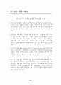세계 50여 국가의 향후 경제적, 사회적, 정치적 입지에 대한 예측과 분석-방대한 자료를 바탕으로 모든 분야에 응용 가능 84페이지