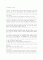 소크라테스의 변명을 읽고 [인문과학] 1페이지