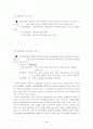 중소기업의 국제화 전략 (사례) 4페이지
