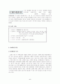 중소기업의 국제화 전략 (사례) 6페이지