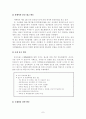 중소기업의 국제화 전략 (사례) 7페이지