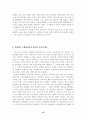 중소기업의 국제화 전략 (사례) 14페이지