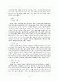 [사회대]-갯벌에 대하여 9페이지