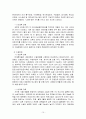 [사회대]-갯벌에 대하여 10페이지