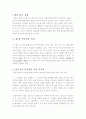 실증주의역사관과 카의 역사관 2페이지