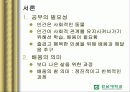 효율적인 공부방법 3페이지