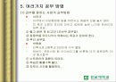 효율적인 공부방법 11페이지