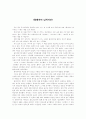 [독후감]'황태자비 납치사건' 1페이지