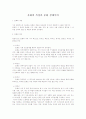 문화의 특징과 문화상대주의 1페이지