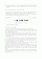 인간관계 훈련 5페이지