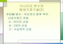 하이트의 시나리오 분석 7페이지